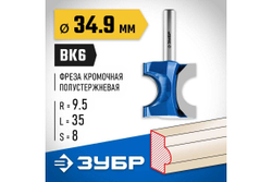 Полустержневая фреза ЗУБР Профессионал 34.9x35 мм, радиус 9.5 мм 28723-34.9