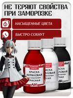 Комбо красок для аэрографа (белая+черная+красная) 3х50 мл