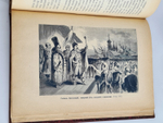 "Рассказы из Русской истории". Б.Павлович. 1900 г.