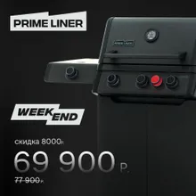 Газовый гриль Primeliner Weekend 3B, 5 горелок