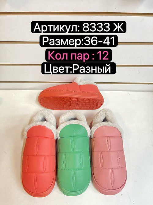 Домашние тапочки по 12 пар (36-41)р. / 8333