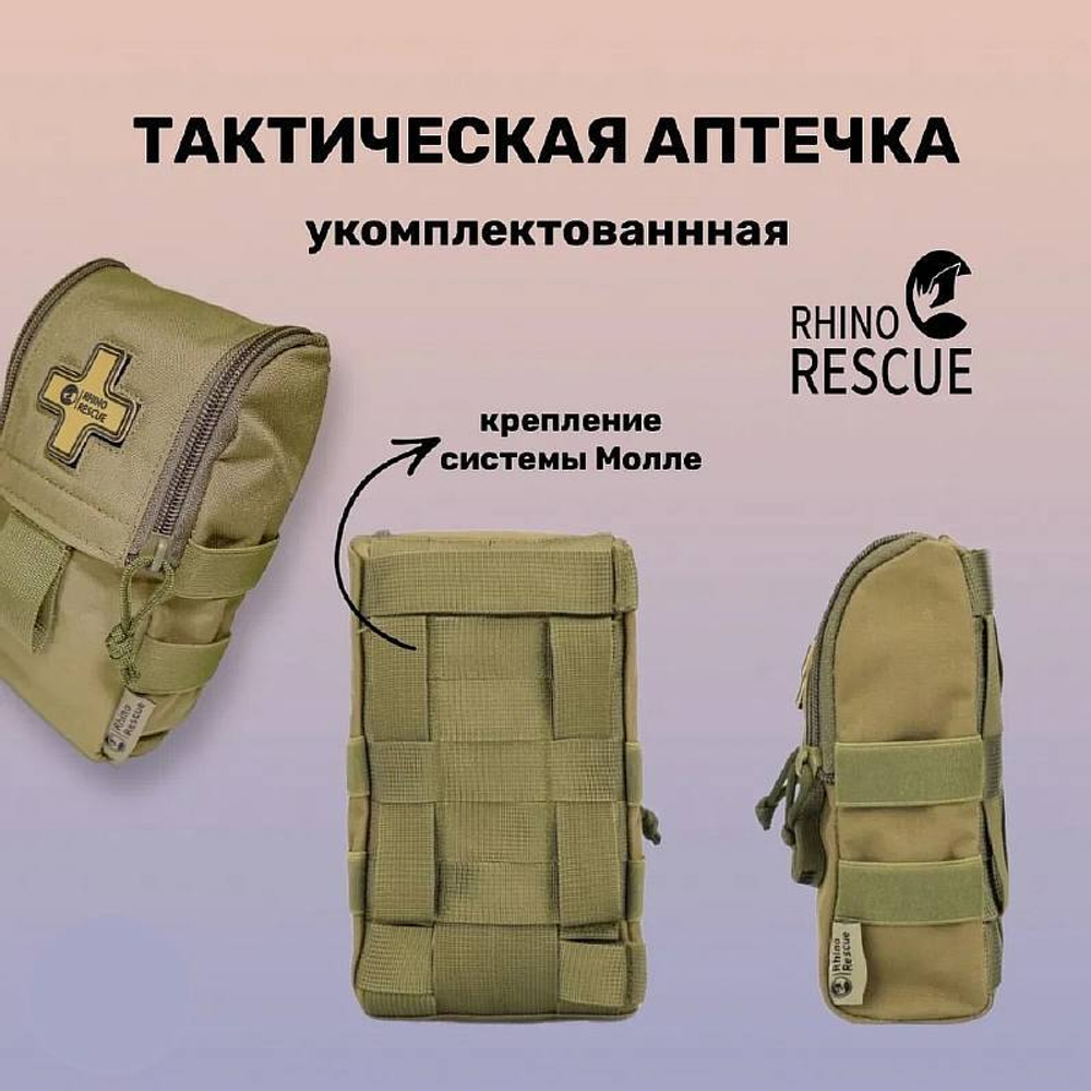 Аптечка тактическая IFAK TRD MINI Rhino Rescue укомплектованная