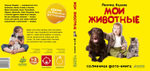 Мои животные