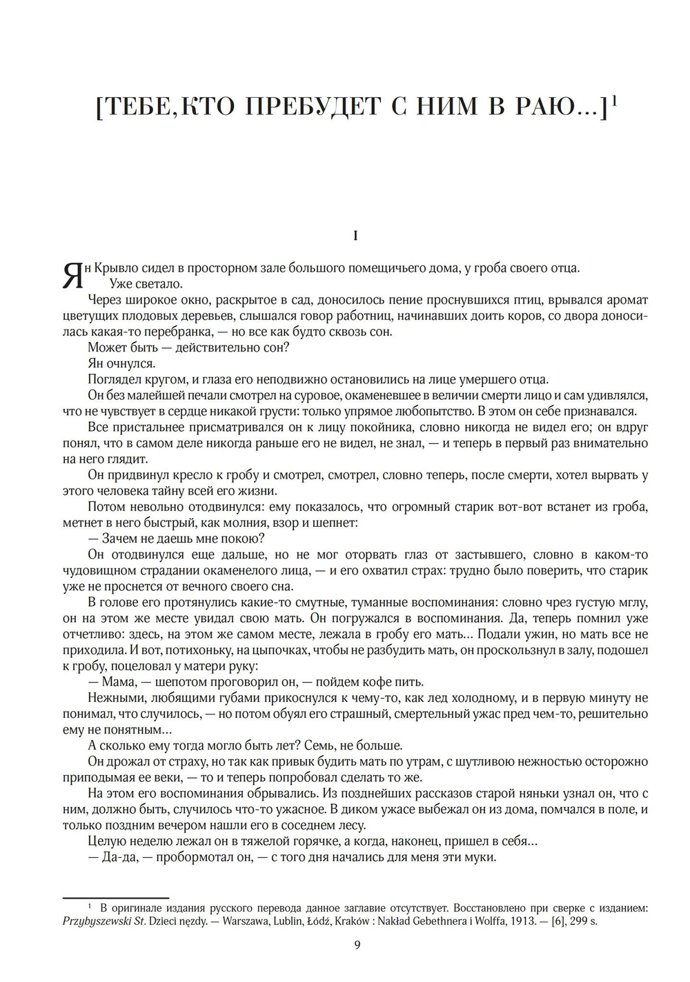 Станислав Пшибышевский. СОБРАНИЕ СОЧИНЕНИЙ. Том 4