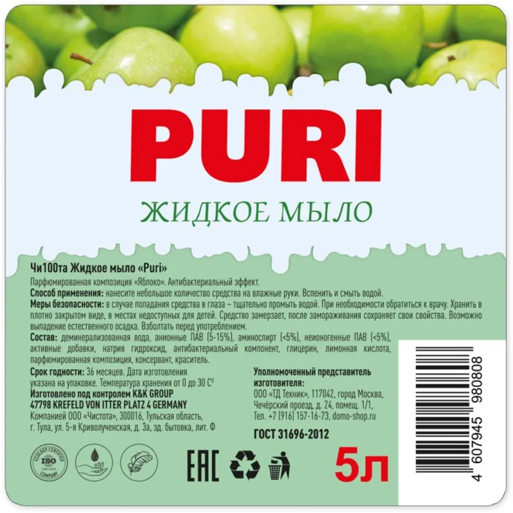 Мыло Жидкое PURI Яблоко 5л