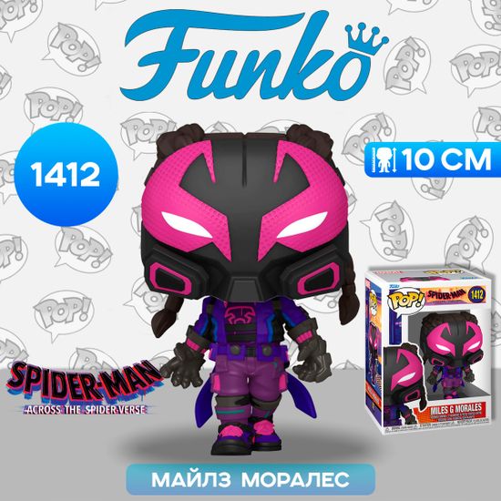 Фигурка Funko POP! Bobble Marvel Spider-Man ATSV S2 Miles G Morales (Prowler) (1412) 82650 / Фигурка Фанко ПОП! по мотивам вселенной "Марвел", Майлз Моралес