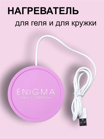 Подогреватель для геля ENIGMA
