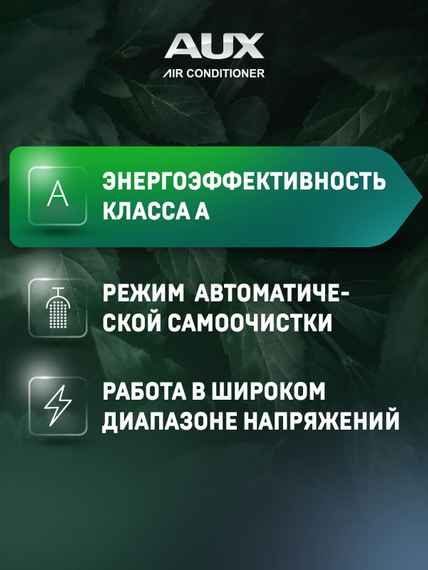 Настенная сплит-система AUX ASW-H09A4/FJ-BR1 + AS-H09A4/FJ-R1