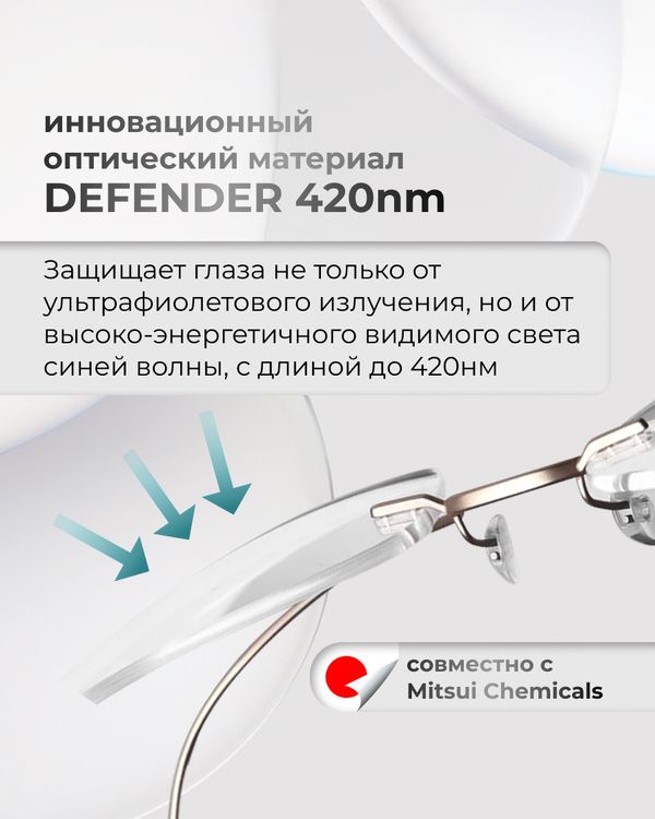 Линза Optimize Defender 420 с защитой от синего света индекс 1.5