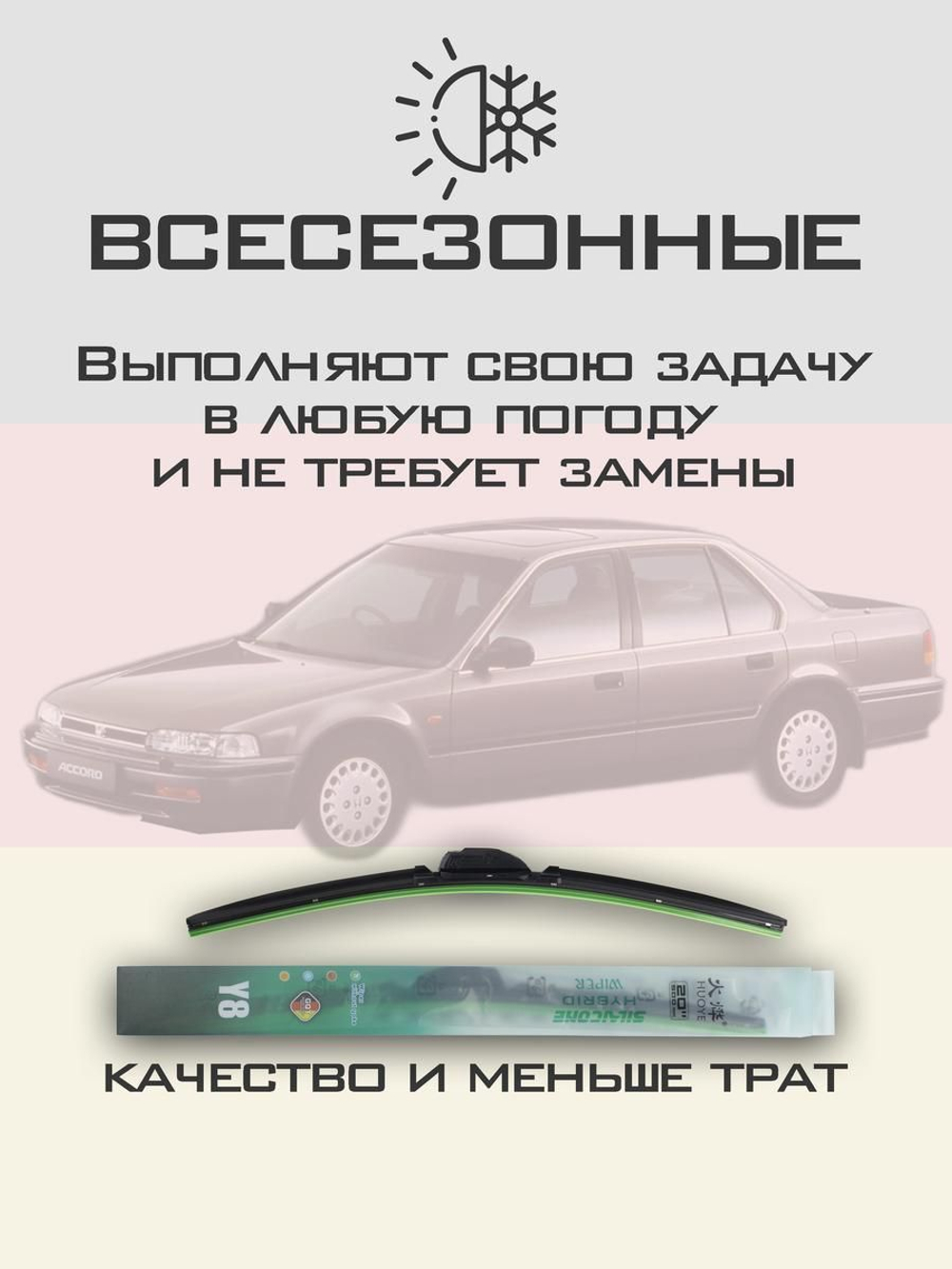 Щетки стеклоочистителя HUOYE Y8 550/475 мм на Hafei Sigma | Hook/J-Hook