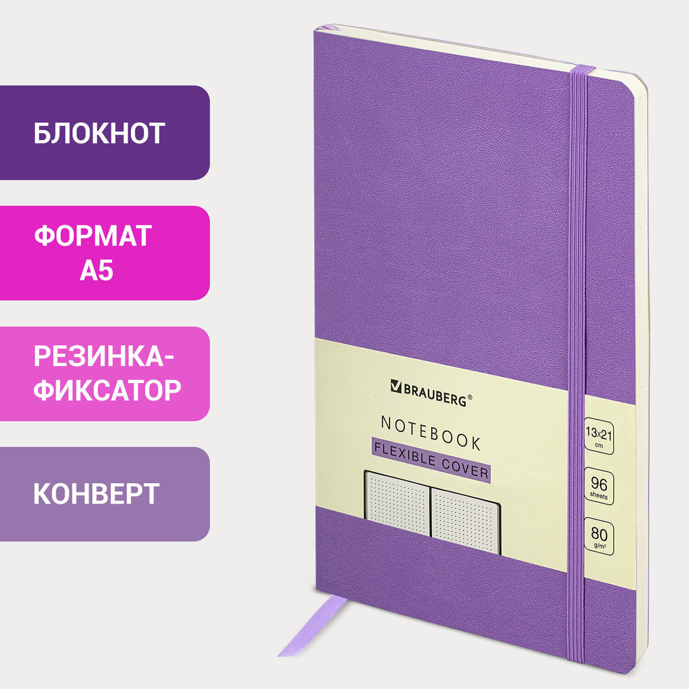 Блокнот А5 (130х210 мм) BRAUBERG ULTRA под кожу 80 г/м2 96 л. клетка сиреневый (2 штуки в упаковке)