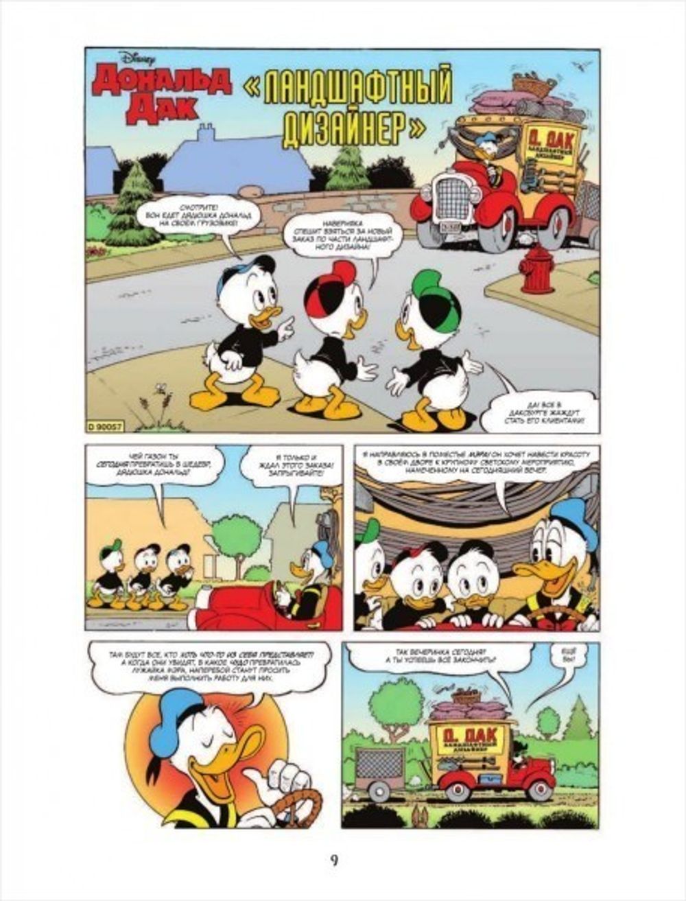 Комикс Дядюшка Скрудж и Дональд Дак: Сокровище под Стеклом