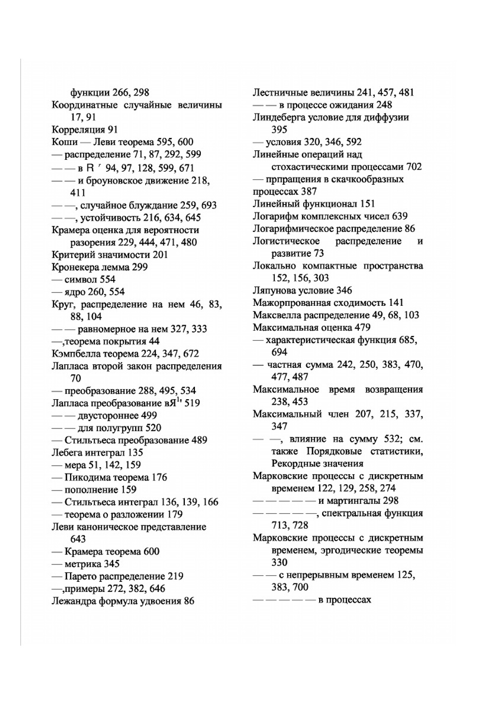 Введение в теорию вероятностей и ее приложения. Том 2 | В. Феллер