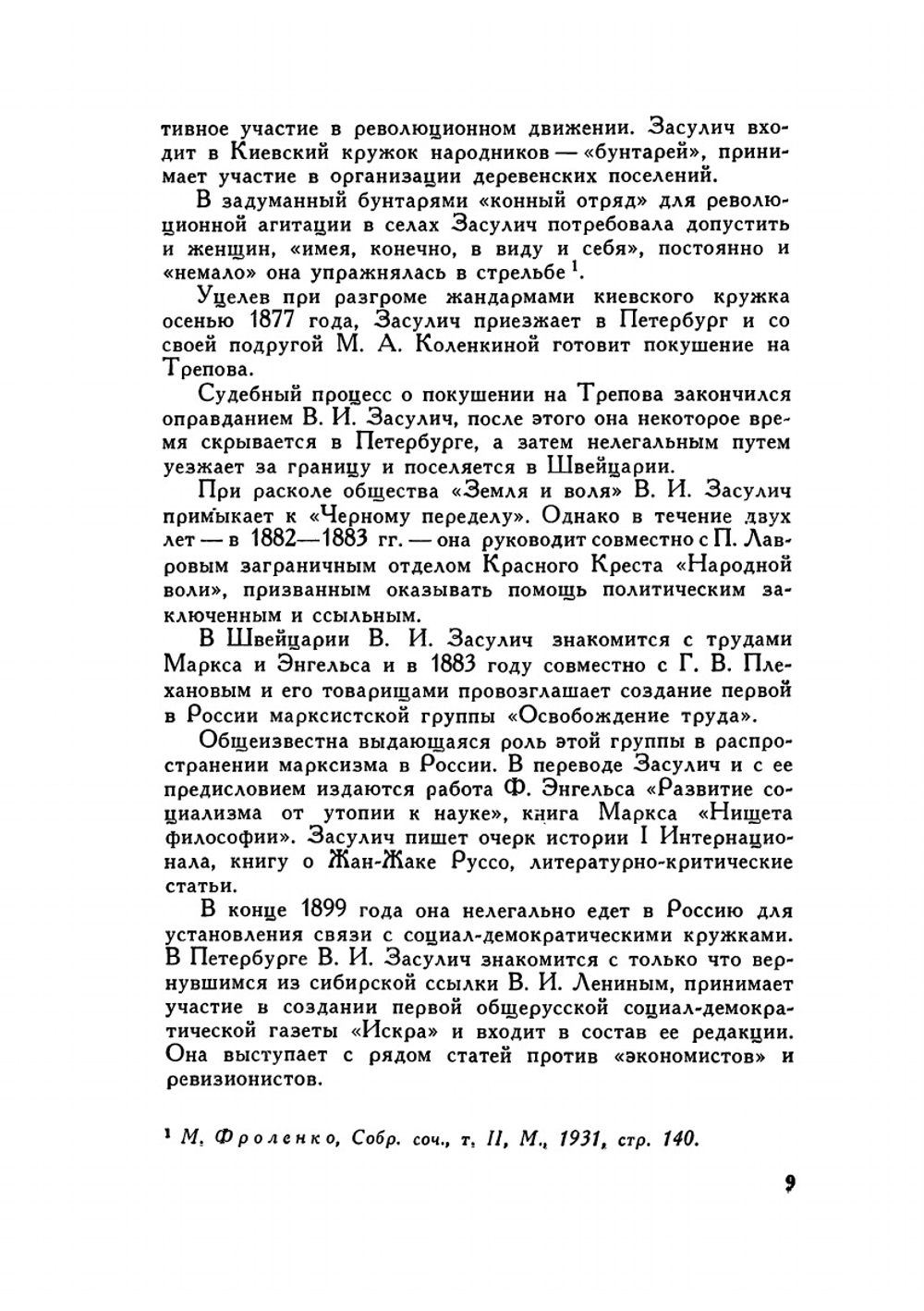 Собрание сочинений. Т.2. Воспоминания о деле Веры Засулич | А.Ф.Кони