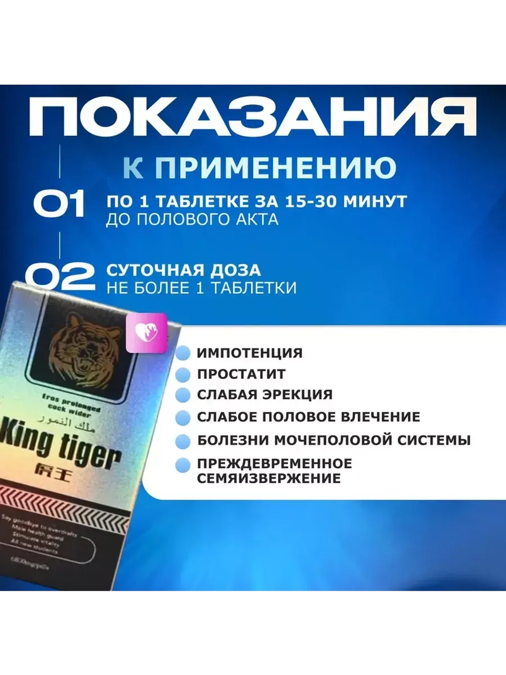 King tiger (Король тигр) 6800ml для мужчин 10 таб. E-0268