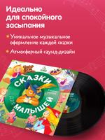 Виниловая пластинка. Сказки для малышей. 9 аудиосказок