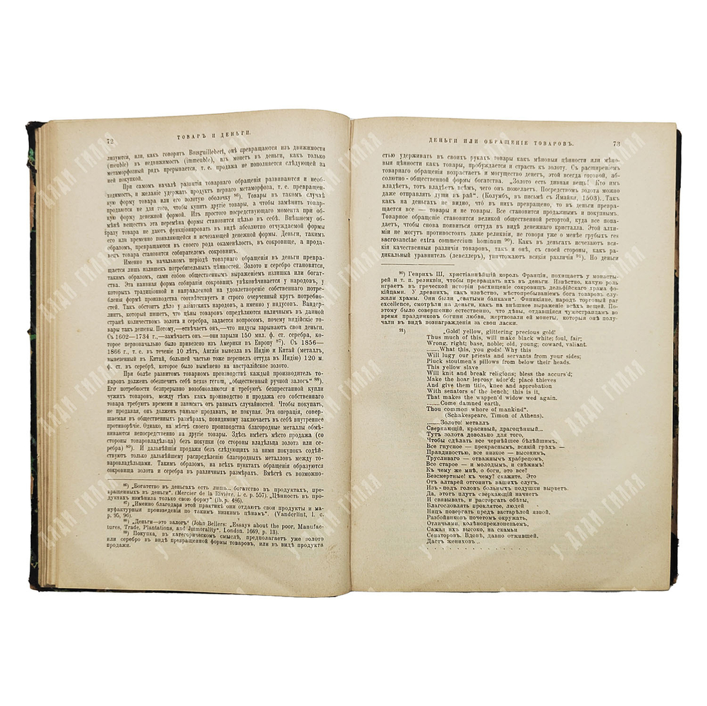 Маркс К. Капитал. Критика политической экономии. Том 1. Процесс производства капитала. 1907