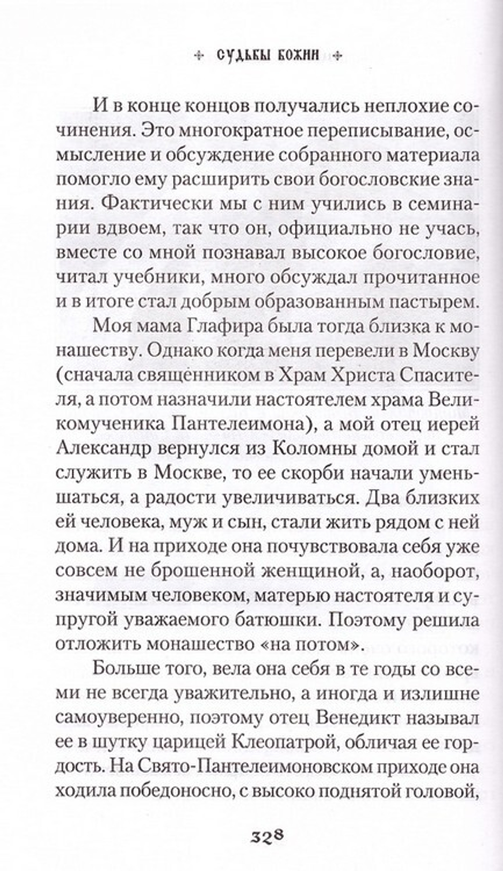 Продолжатель дела Сергиева. Воспоминания о дивном лаврском старце архимандрите Науме (Байбородине)