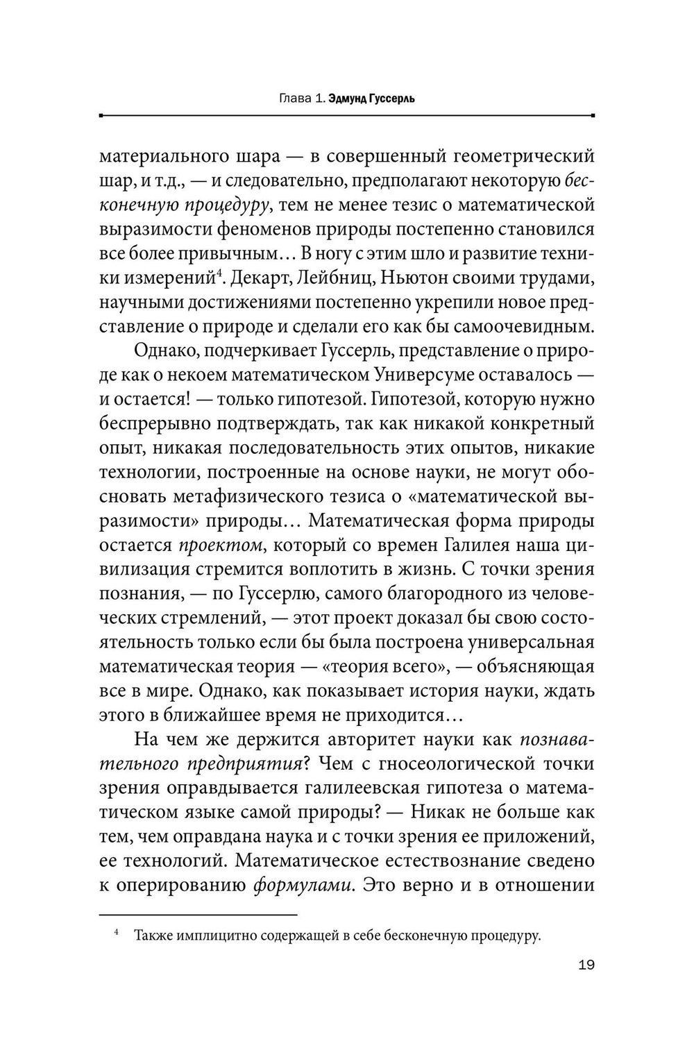 Философская феноменология, экзистенциализм, христианство