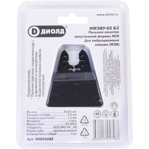 Пильное полотно треугольной формы HCS (крупный прямой зуб) НМЭВУ-65 БЗ ДИОЛД, 2 шт, универсальное крепление