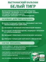 Мазь белый тигр