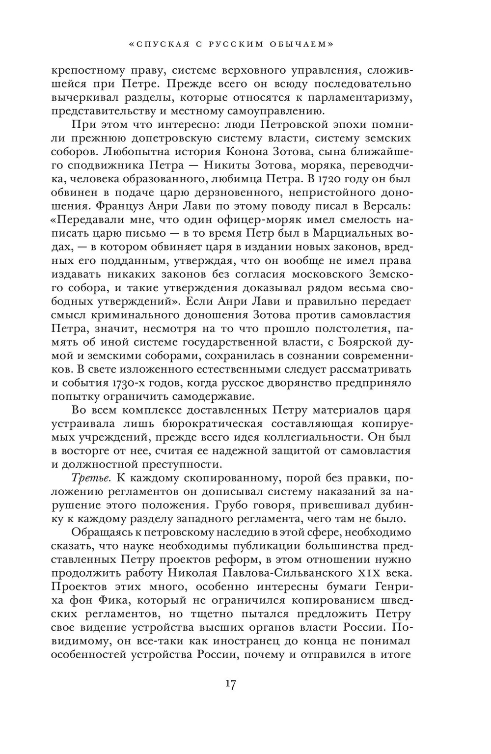 Административные реформы Петра I