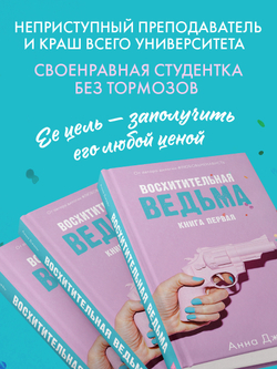 Восхитительная ведьма