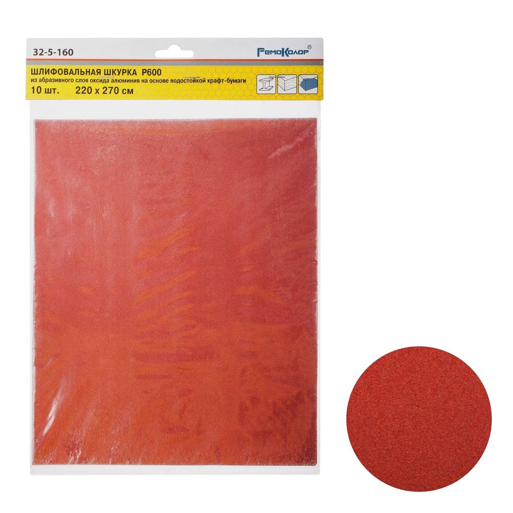 Шлифовальный лист на бумажной основе "РемоКолор", оксид алюминия, водостойкий, Р 600, 220х270мм 10шт., (уп.) 32-5-160