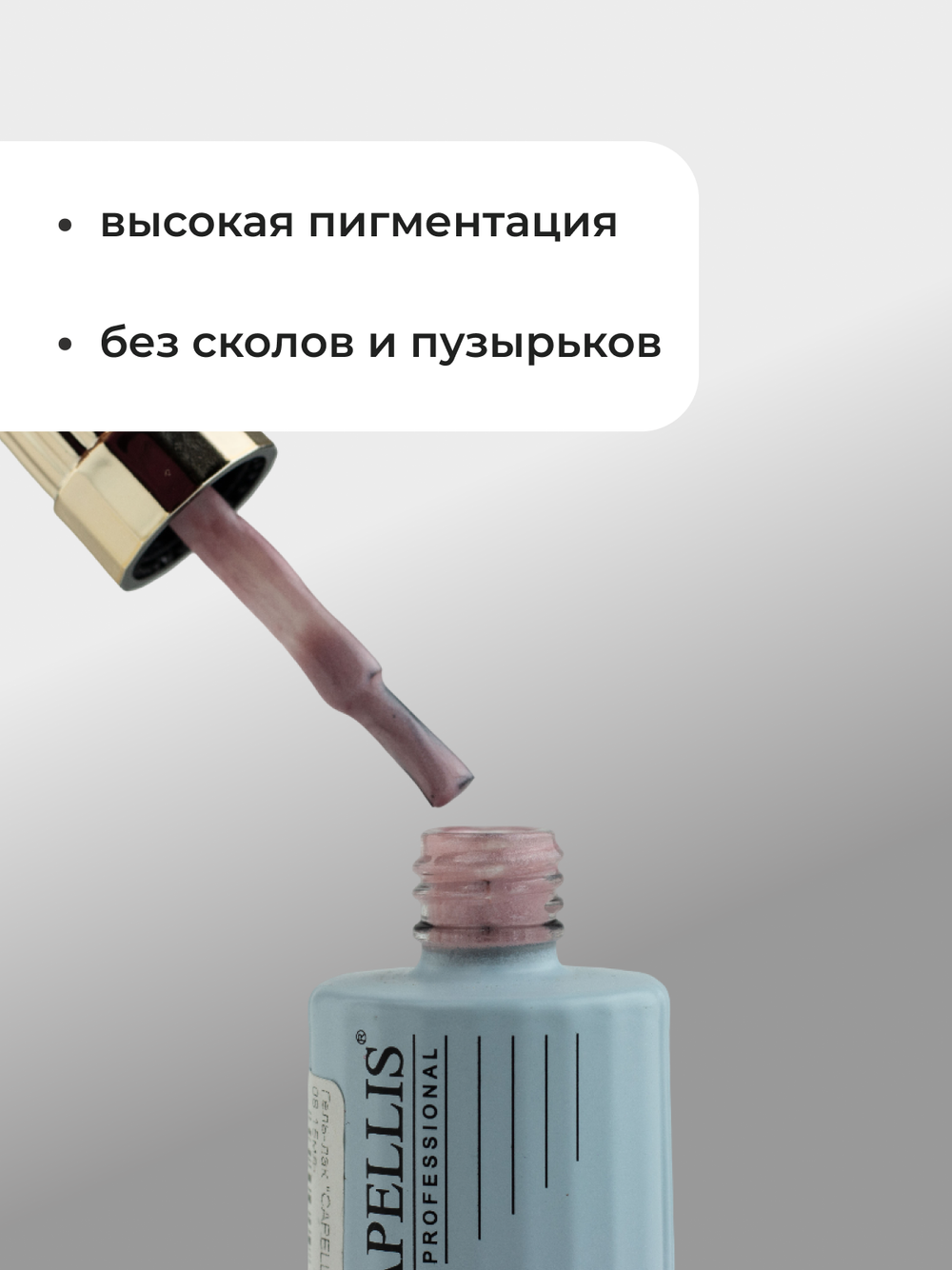 Capellis Гель лак для ногтей Thread Base №08 15мл