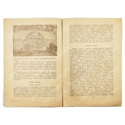 Сказка о царе Салтане / Музыка Н. А. Римского-Корсакова. 1937.