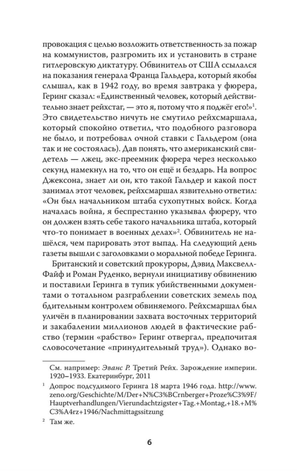 Война на уничтожение. Третий рейх и геноцид советского народа. Издание 2-е, перераб., доп.