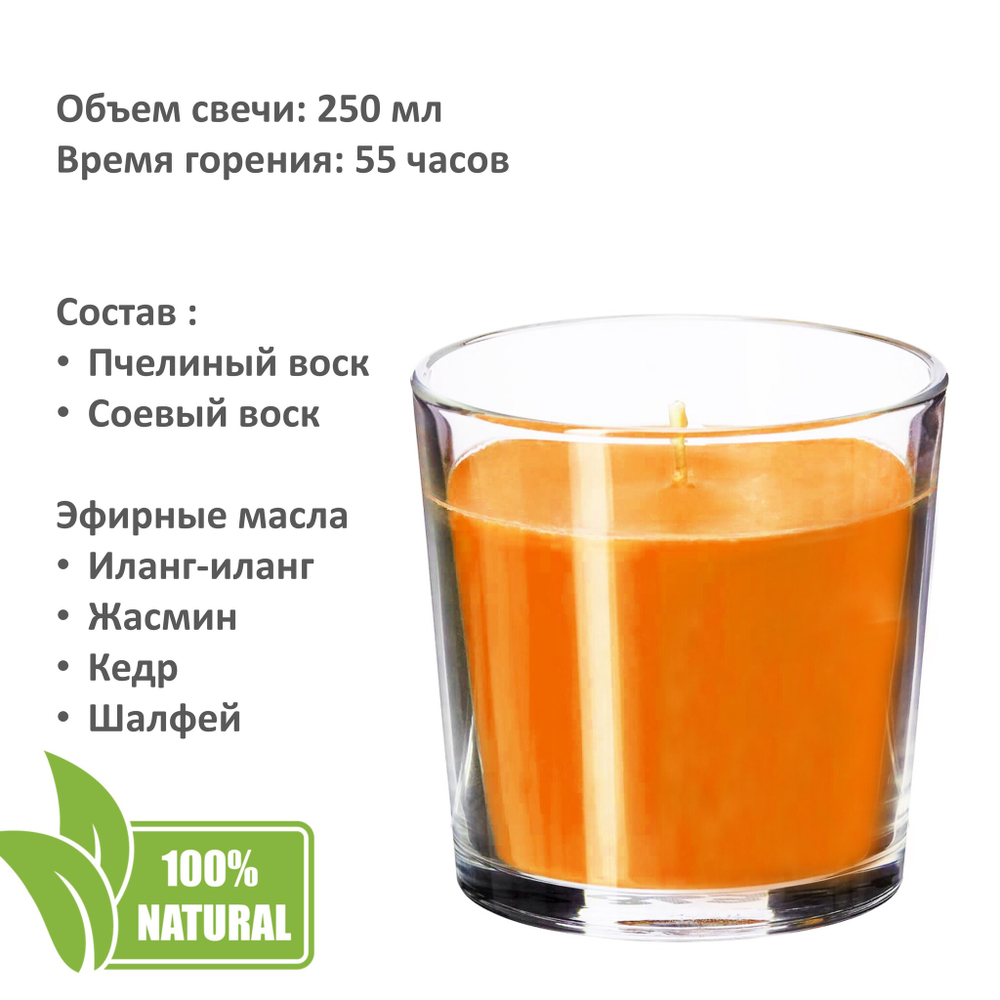 Свеча чакровая оранжевая / СВАДХИСТАНА - 250 мл