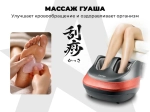 Массажер для ног OGAWA МЕТЕОР | OMG | OF-1729