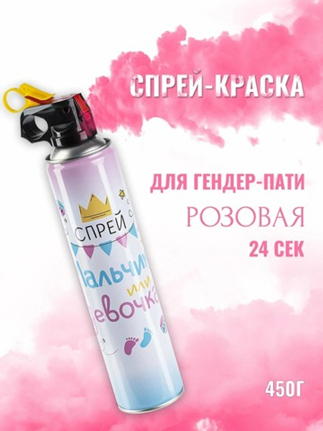 Спрей Краска Холи Для Гендер Пати Розовый