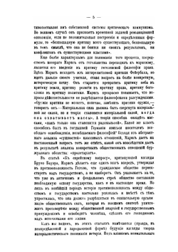 Карл Маркс (1818-1883). К двадцатипятилетию со дня его смерти (1883-1908) | Нет автора