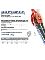 Веревка страховочно-спасательная ЭВЕРЕСТ 10,0 мм, 150 м