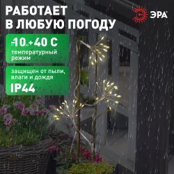 Садовая гирлянда ЭРА ERASF22-45 на солнечной батарее Фейерверк 3,8 м