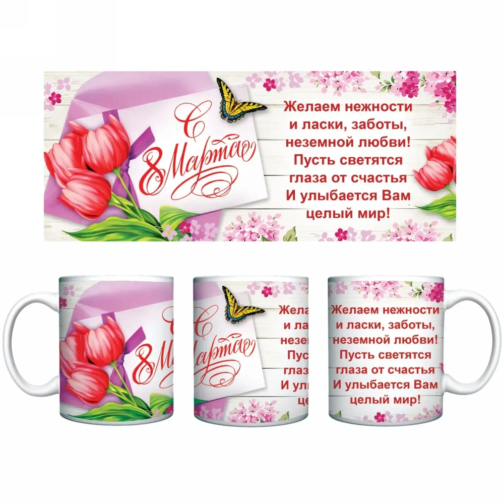 Кружка керамическая 330 мл 8 марта, букет тюльпанов