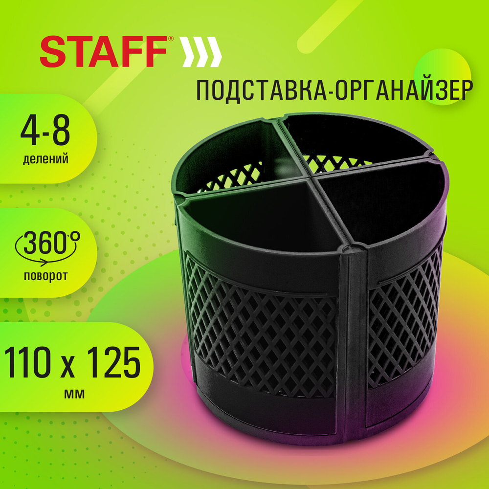 Подставка-органайзер STAFF «Octet», 4-8 отделений (трансформер), вращающаяся, черная, 3 штуки в комплекте.