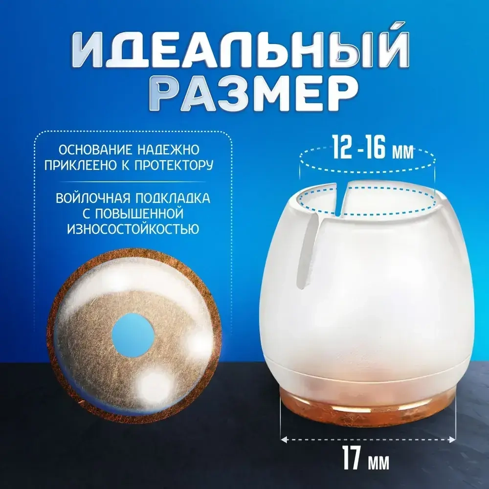 Накладки на ножки стула / Силиконовые накладки на мебель, защитные круглые колпачки для стола / Протекторы, Комплект 16 шт.