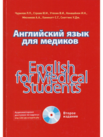Английский язык для медиков