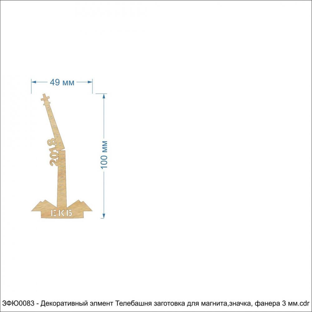 `Декоративный элемент &#39;&#39;Телебашня заготовка для магнита/значка&#39;&#39; , фанера 3 мм