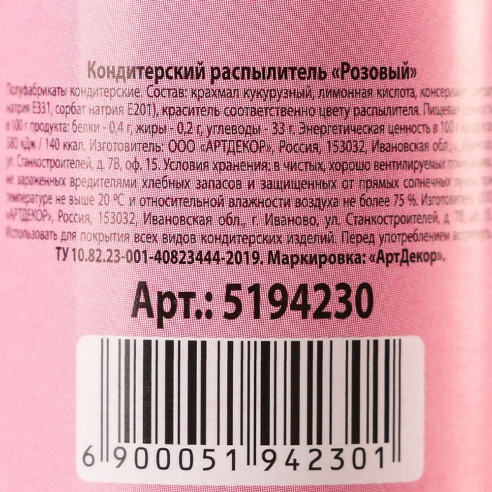 Распылитель сухой Konfinetta "Розовый светлый", 50 гр