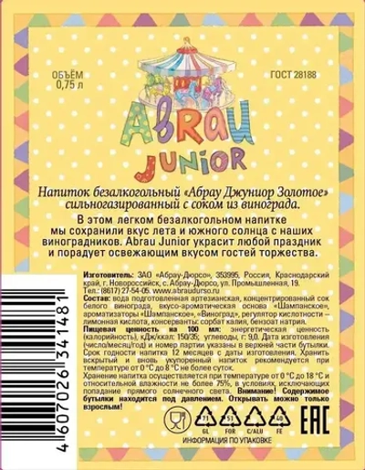 Шампанское детское безалкогольное Абрау Джуниор Золотое, с соком из винограда, 750 мл