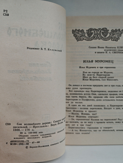 Сок волшебного дерева. Сказки владимирских писателей