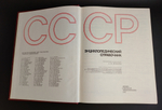 Энциклопедический справочник СССР. А.М.Прохоров. 607 страниц с иллюстрациями и картами. 1982 год