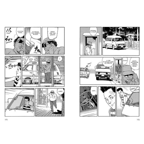 Манга Окаменелые грёзы