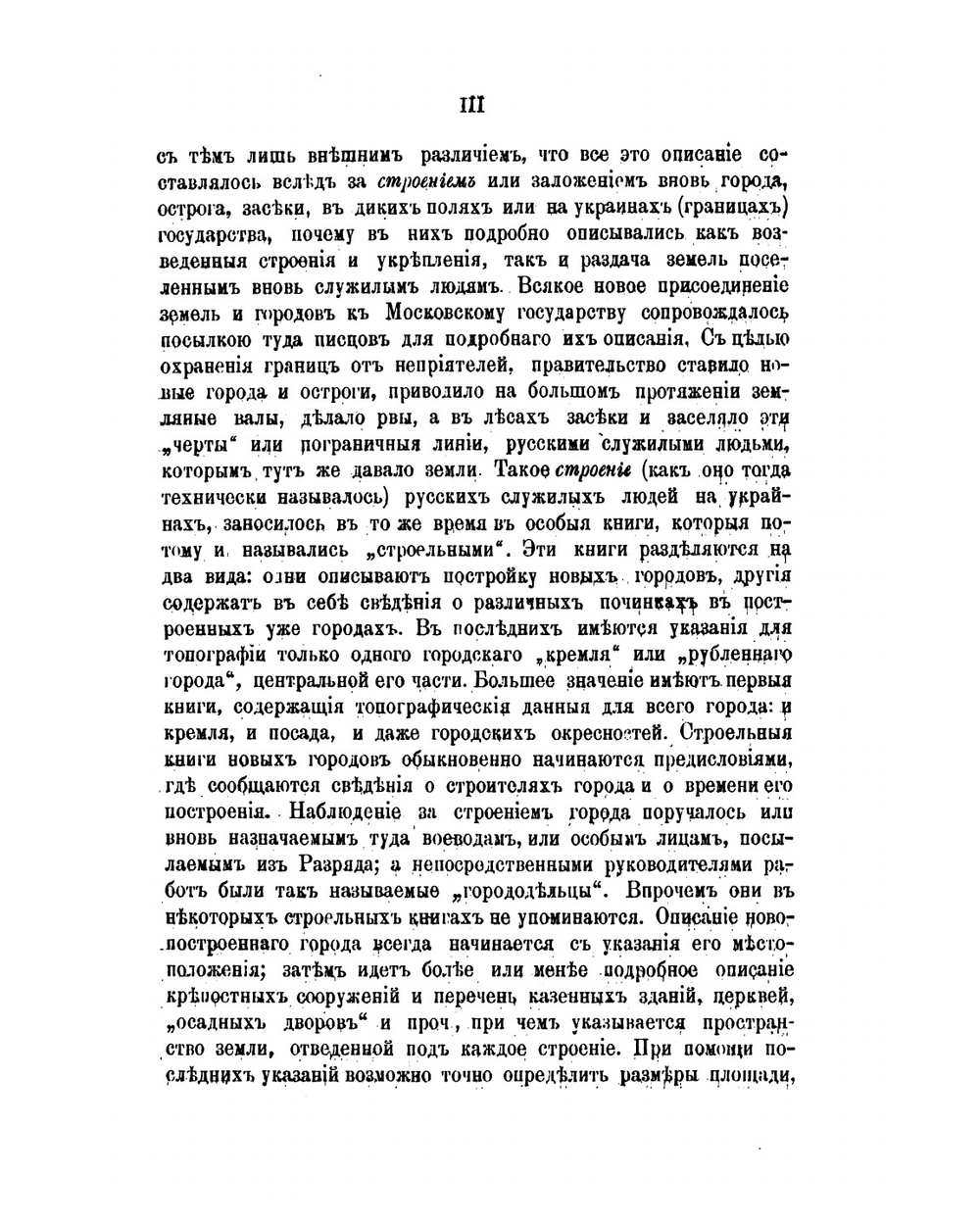 Книга Строельная города Синбирска | П. Мартынов