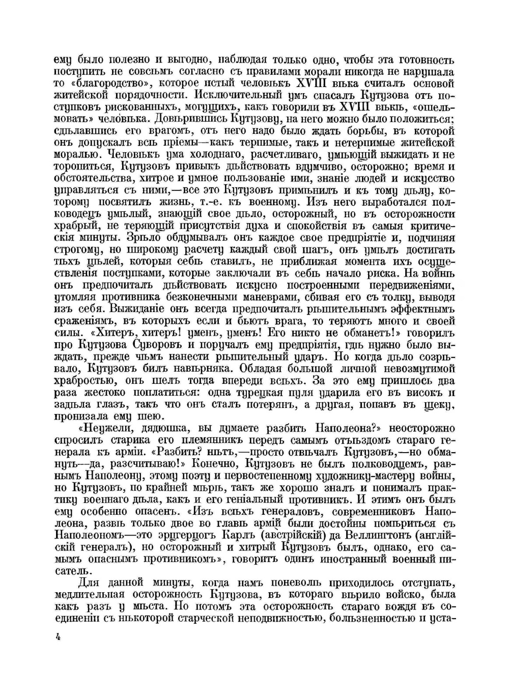 Отечественная война и русское общество. 1812-1912. Том 4 | В.И. Пичет; А.К. Дживилегов; С.П. Мельгунов