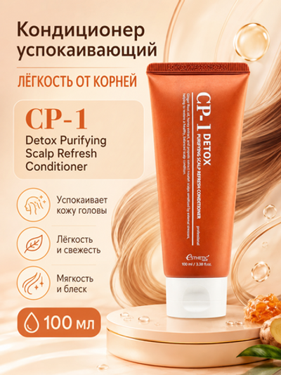 [ESTHETIC HOUSE] Кондиционер успокаивающий ЛЁГКОСТЬ от КОРНЕЙ CP-1 Detox Purifying Scalp Refresh Conditioner, 100мл